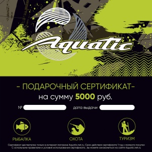 Подарочный сертификат Aquatic 5 000 рублей